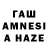 ГАШ AMNESIA HAZE _Danik_