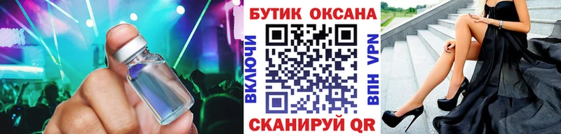 Бутират жидкий экстази  Магас 